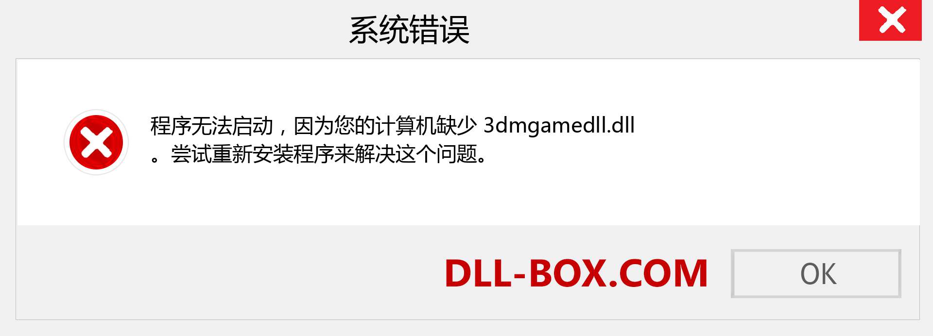 3dmgamedll.dll 文件丢失？。 适用于 Windows 7、8、10 的下载 - 修复 Windows、照片、图像上的 3dmgamedll dll 丢失错误